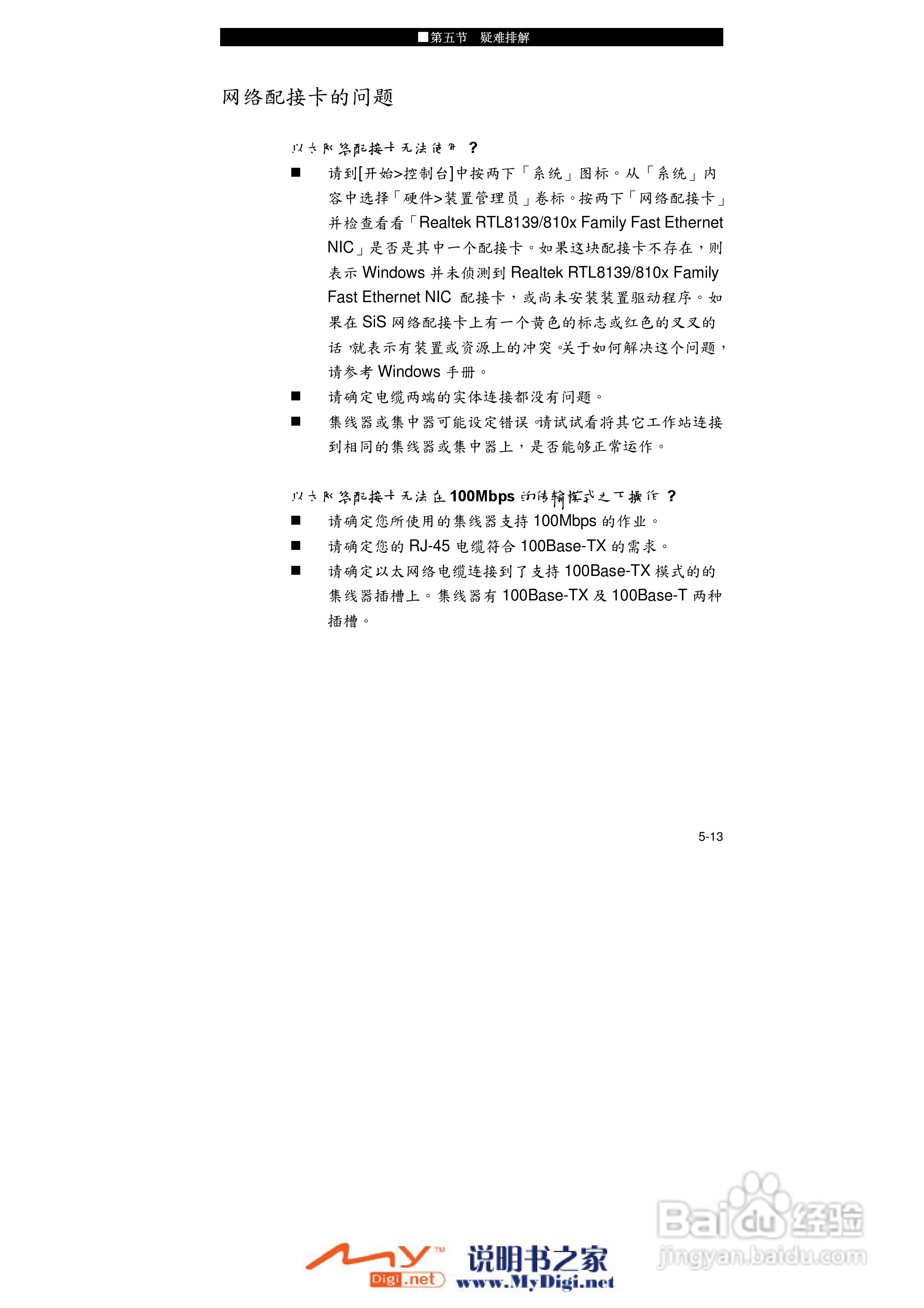 TCL K10笔记本电脑使用说明书:[9]