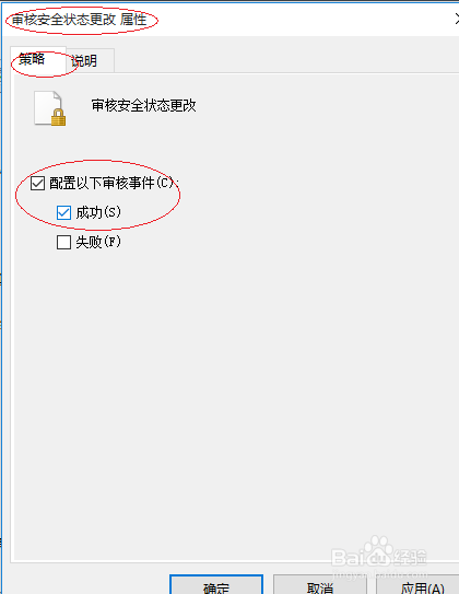 Windows 10如何审核安全状态更改