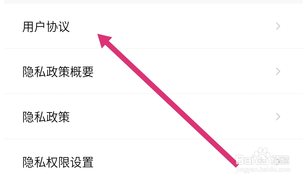 如何查看开眼APP软件的用户协议