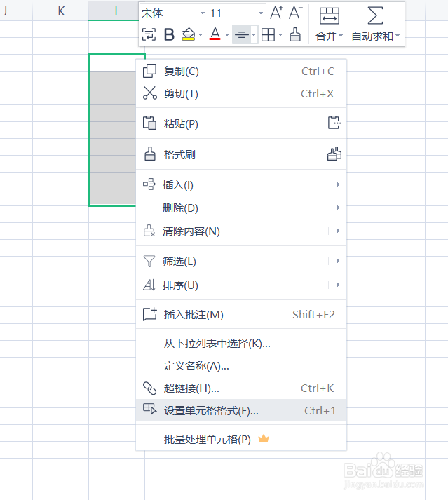wps中的表单如何设置背景颜色