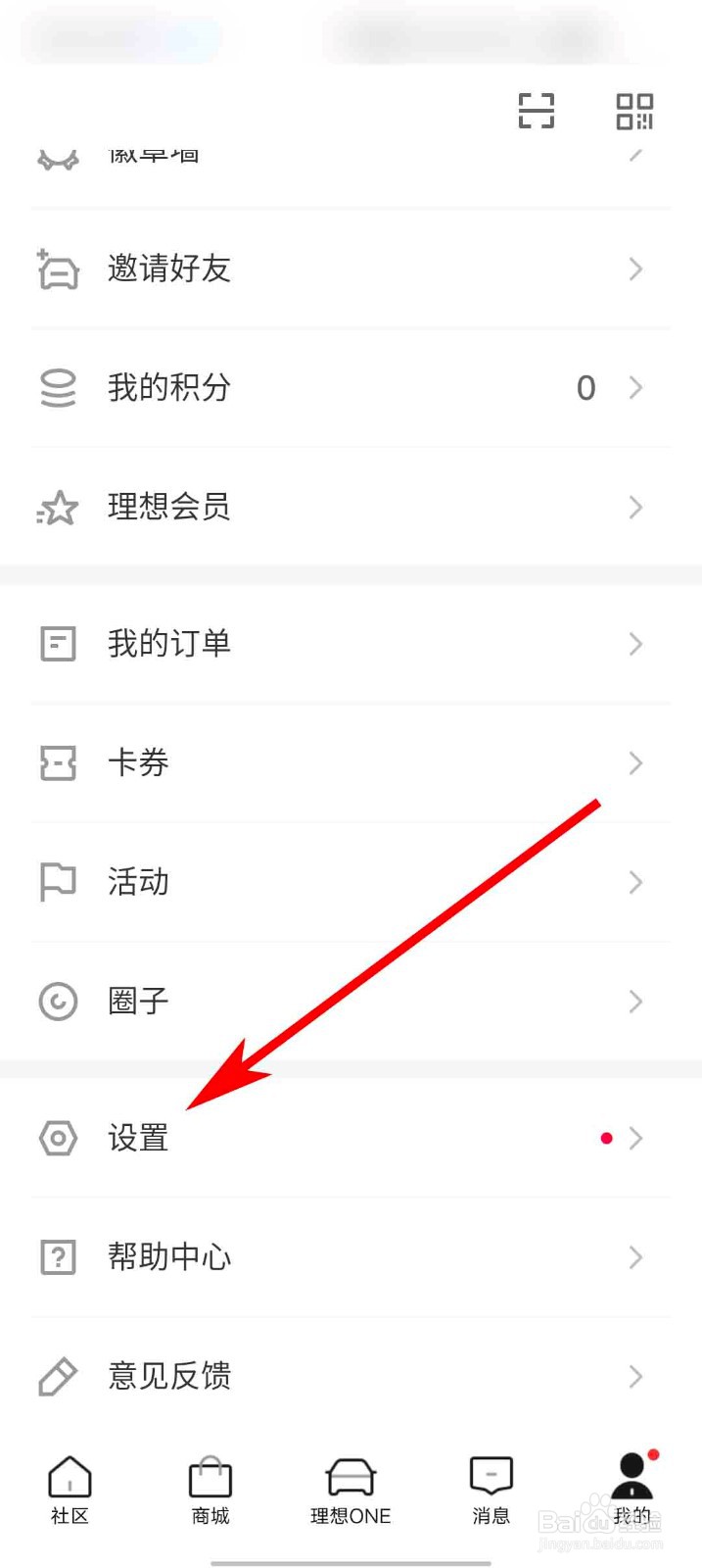 理想汽车app怎么关闭所有消息通知