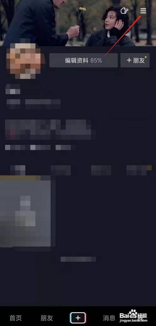 抖音怎么隐藏别人对我的赞