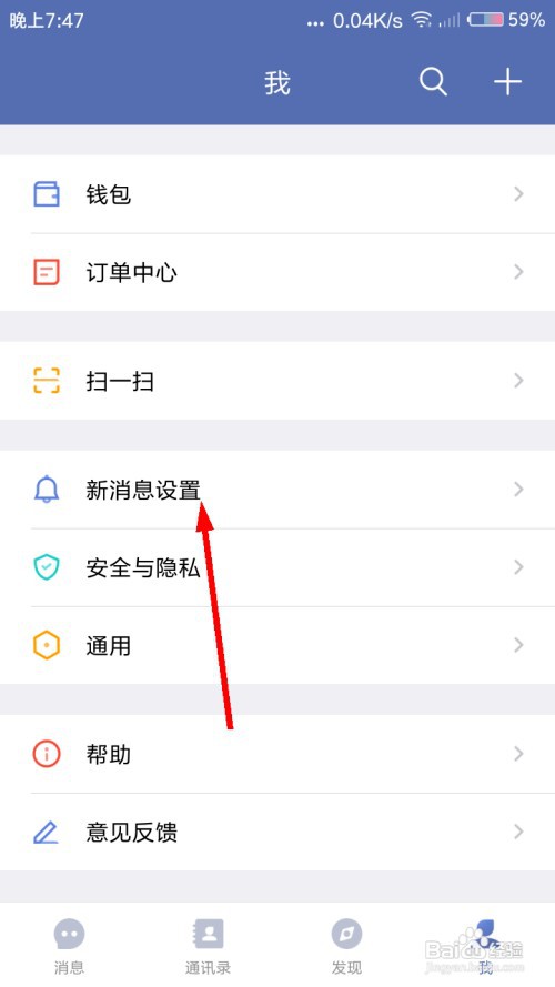 城信怎么关闭新消息通知