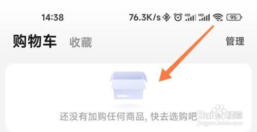 美团购物车怎么才能清空