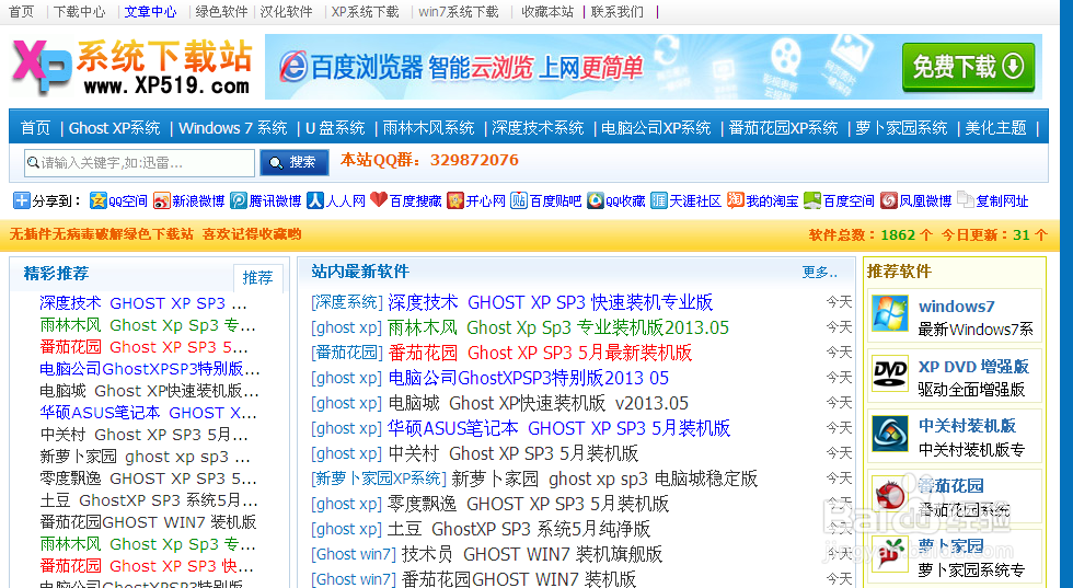 xp系统怎么下载安装