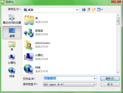 用vbs编一个简易恶搞小程序