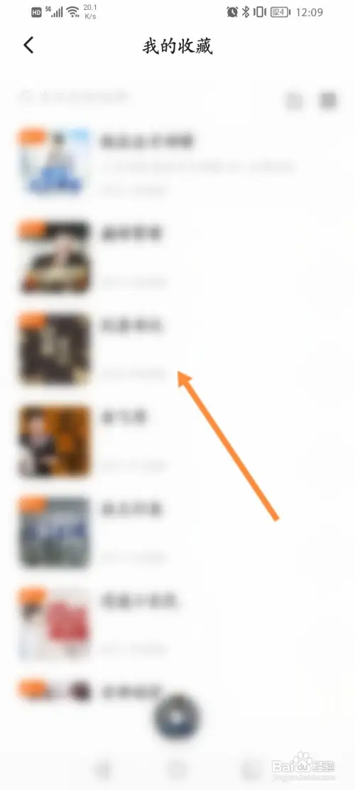 番茄畅听在哪查看收藏的小说