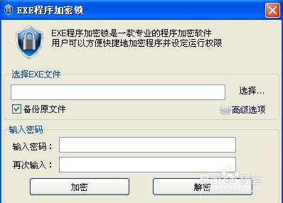 如何给exe文件加锁exe文件加密