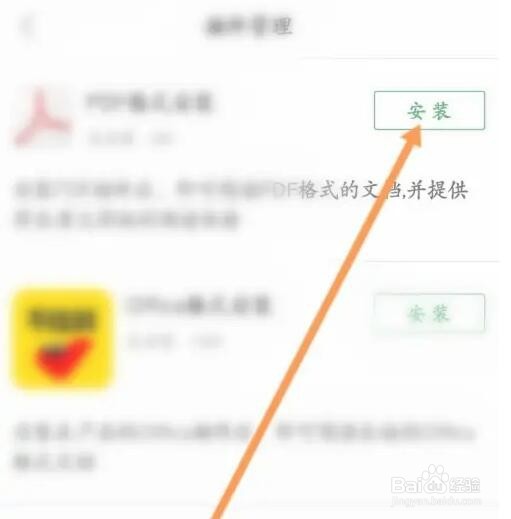 不挂科APP如何下载安装插件