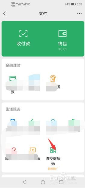 微信健康码打不开是什么原因
