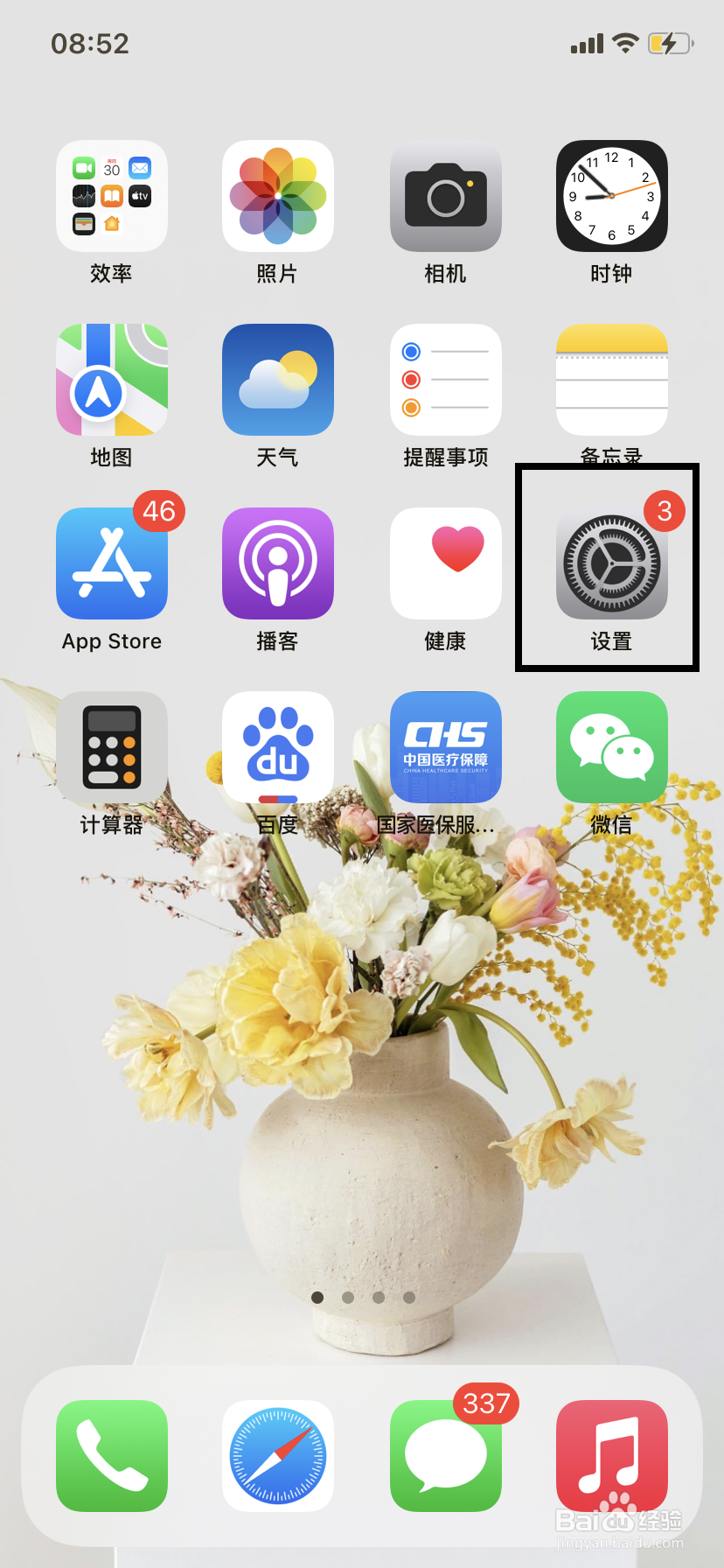 苹果11手机如何更改WPS的照片权限