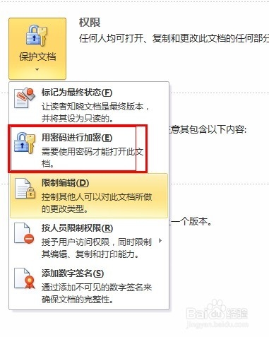 如何给offcie word文档加密