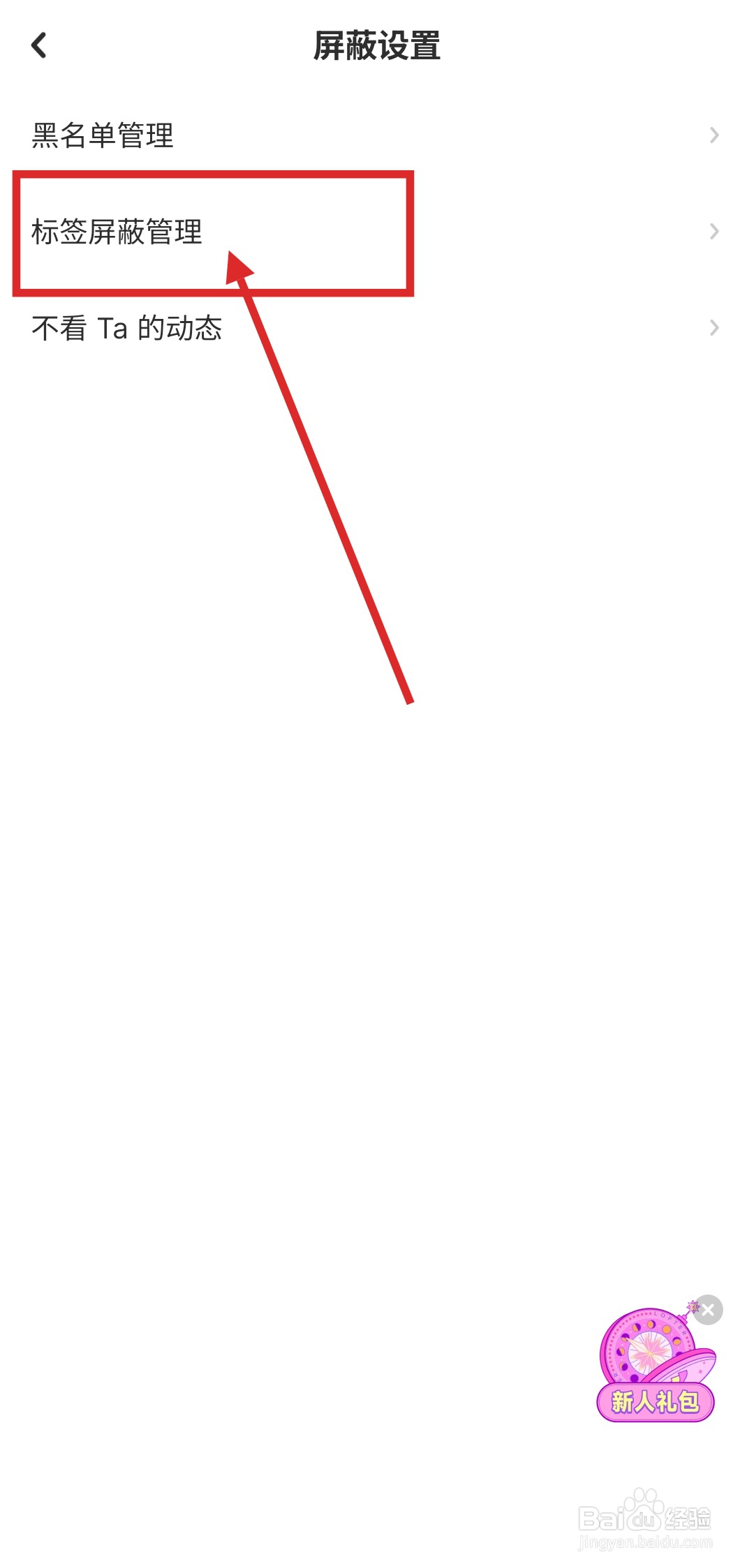 如何在LOFTER中添加屏蔽标签