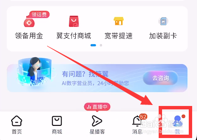 中国电信APP最新版本号在哪里可以查看