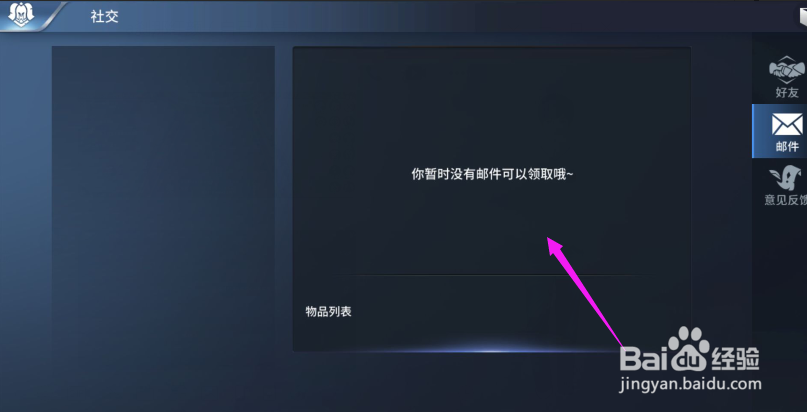 多兰大陆怎么删除邮件？