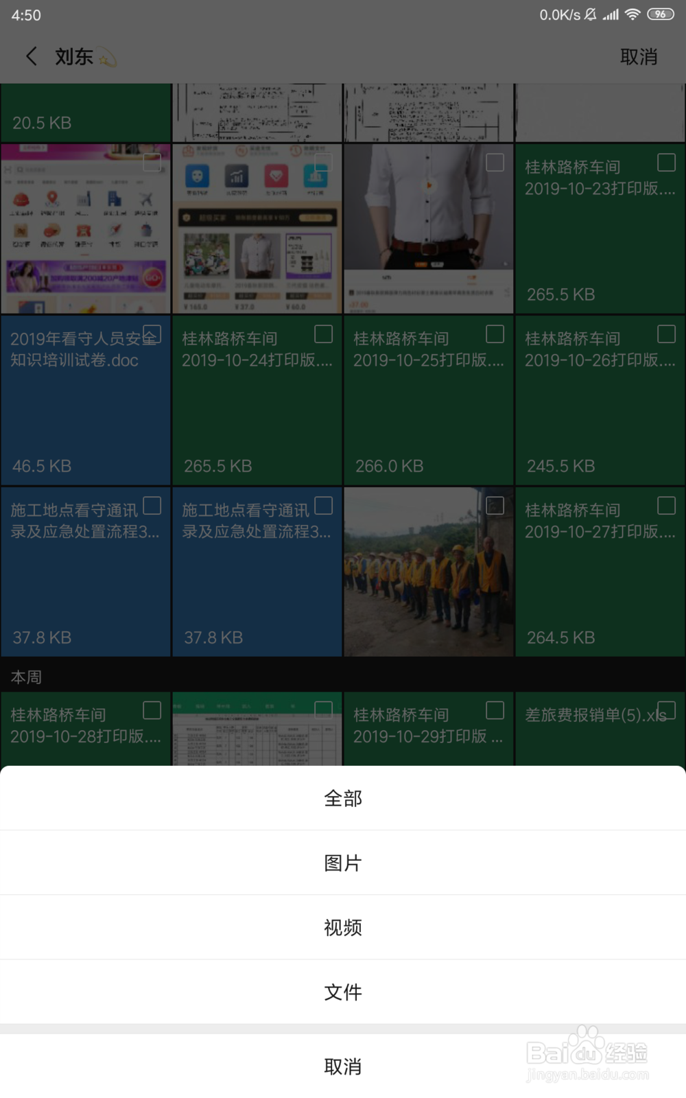 怎样在微信批量无限制保存文件
