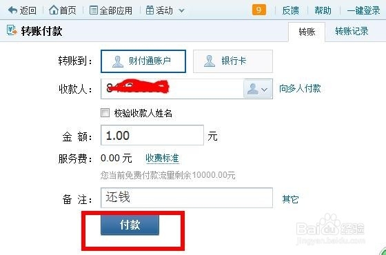 QQ钱包怎么转账?