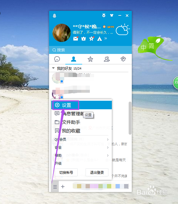 怎么设置qq关闭主面板时不退出程序