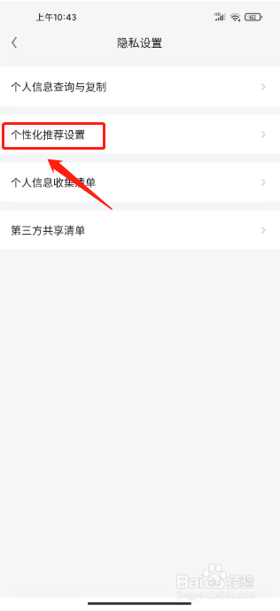 知识星球在哪里关闭个性化推荐服务