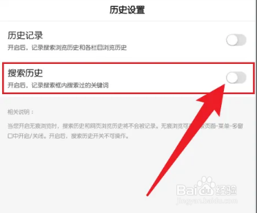 手机百度关闭搜索历史功能