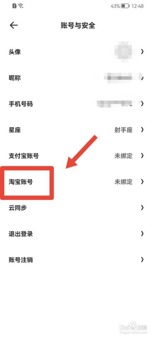 夸克如何绑定淘宝账号