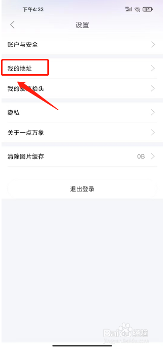 一点万象怎么新增收货地址