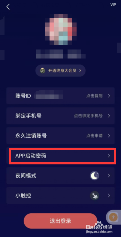 禅定空间如何设置app启动密码