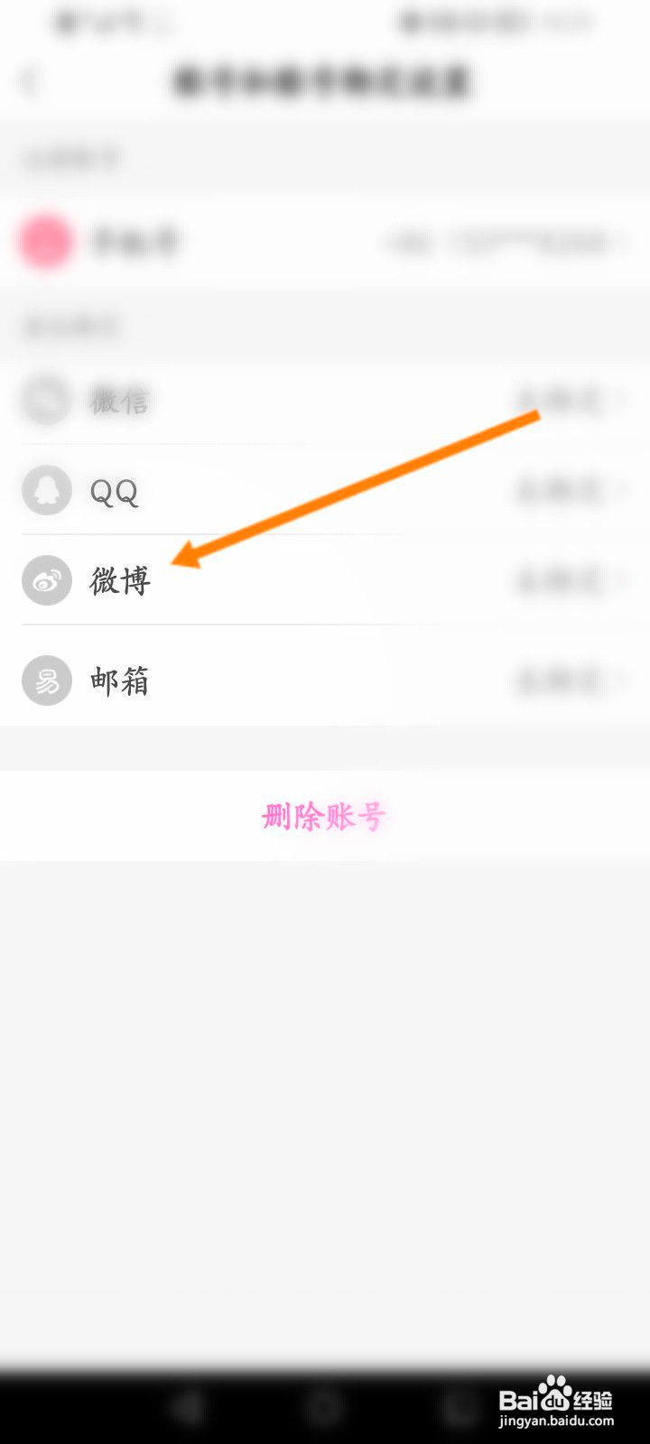 易次元该如何绑定微博