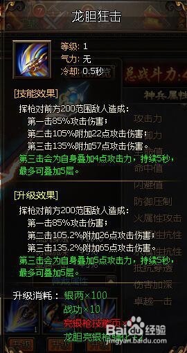 铁骑三国龙胆亮银枪神兵技能加点技巧