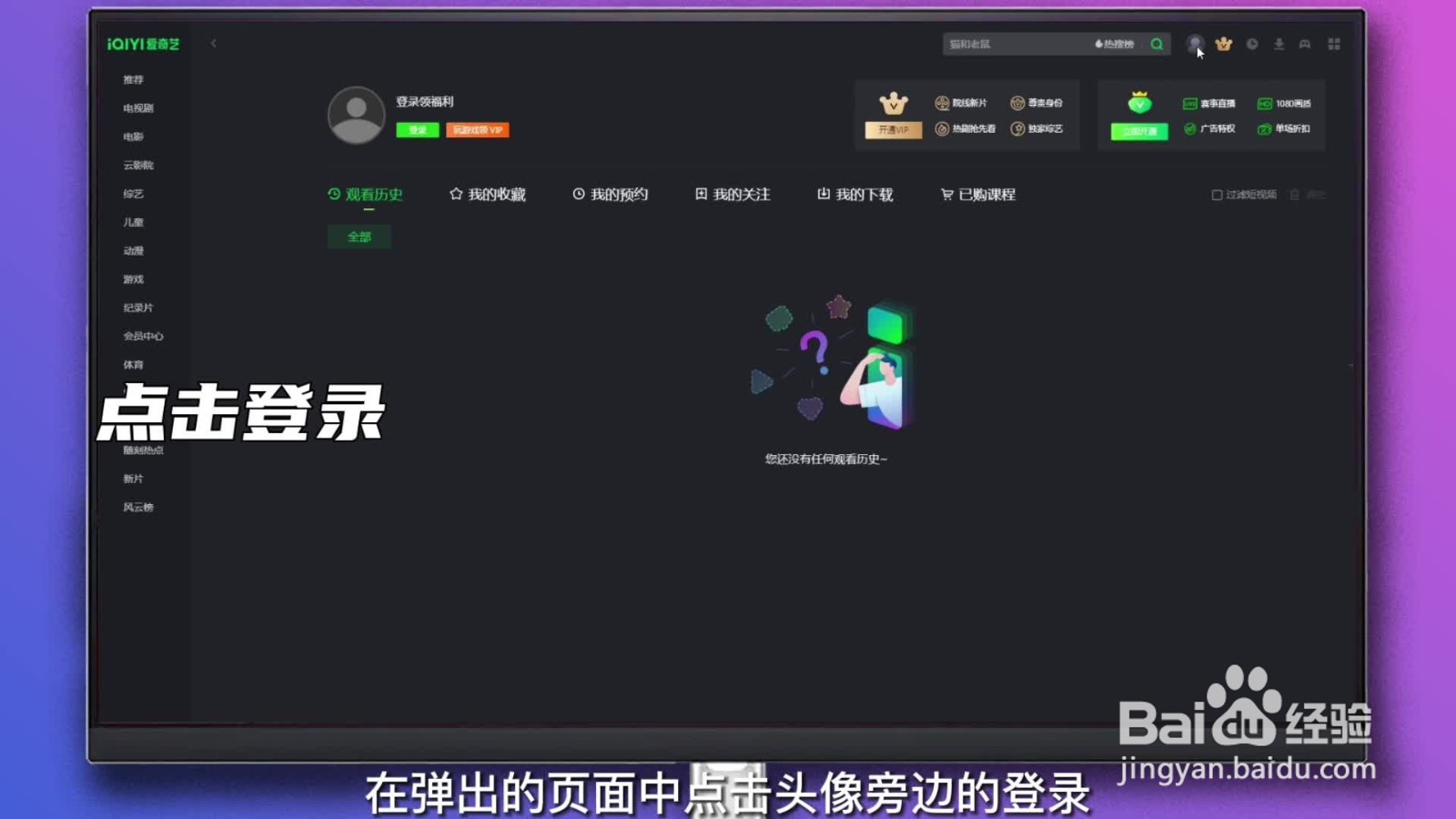 爱奇艺怎么让别人扫码登录
