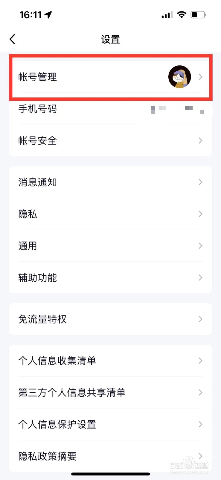 QQ如何设置QID