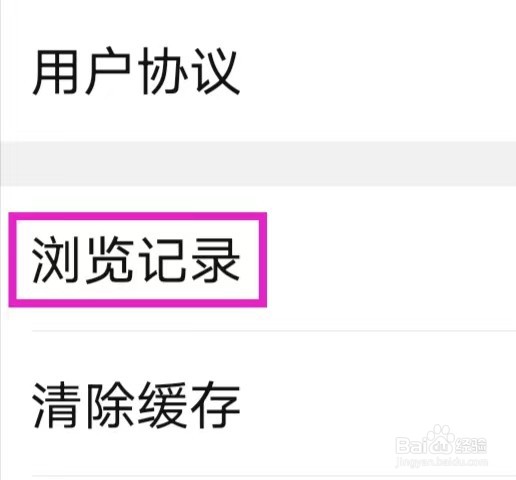 农人之家如何浏览记录