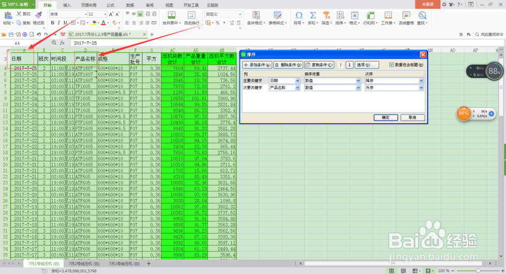 怎么用EXCEL做分类汇总