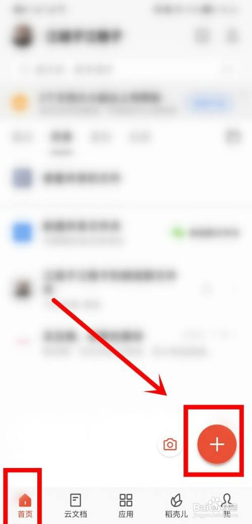 WPS Office手机版上传微信文件怎么操作