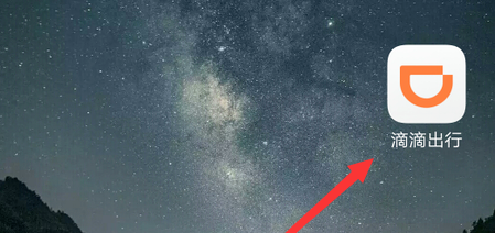 滴滴出行实名认证的操作