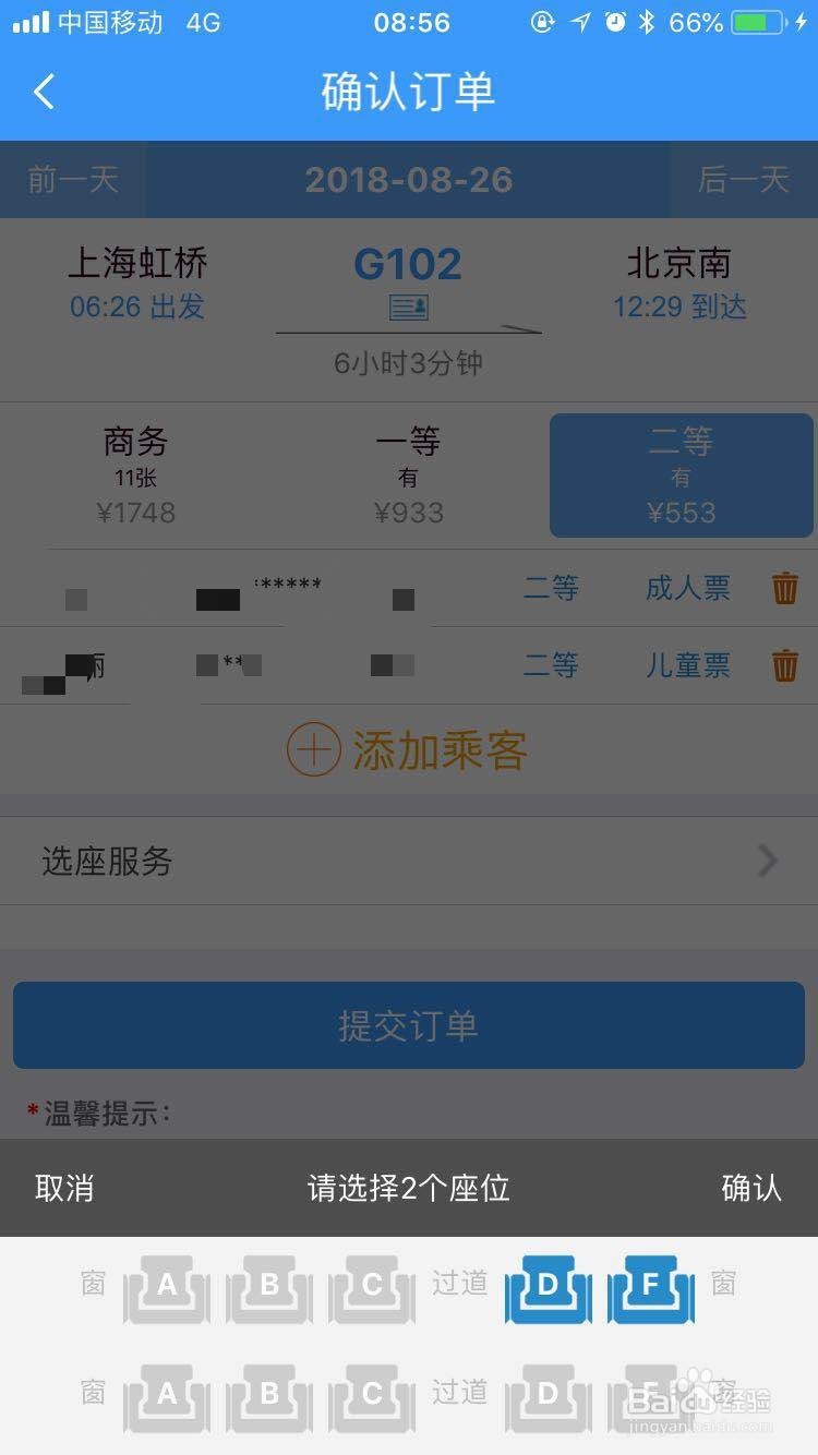 使用12306购买儿童票,选座服务。
