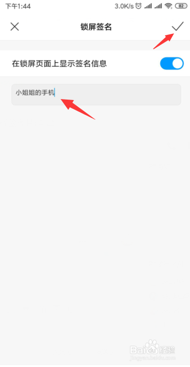 小米手机如何设置锁屏签名
