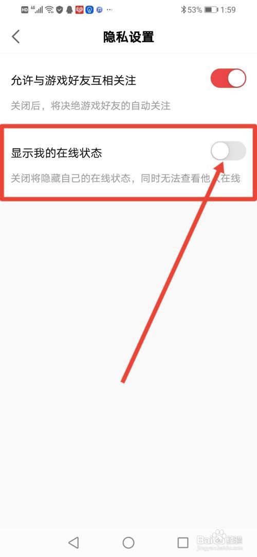 网易大神怎么设置隐身在线