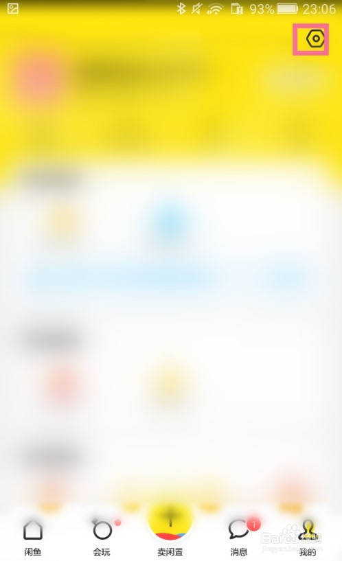 闲鱼互动消息功能怎么关闭