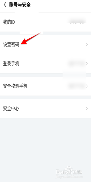 搜狐视频APP里面怎么设置密码