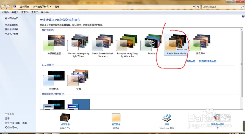 windows7更换主题