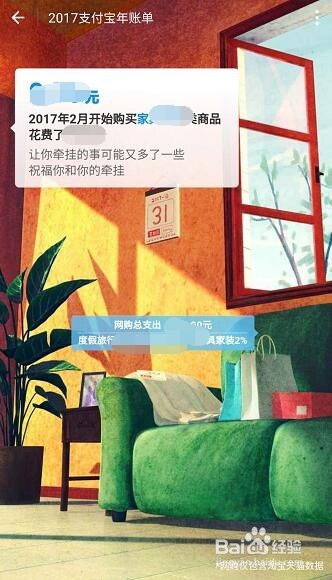 支付宝年度账单怎么看,2018预测