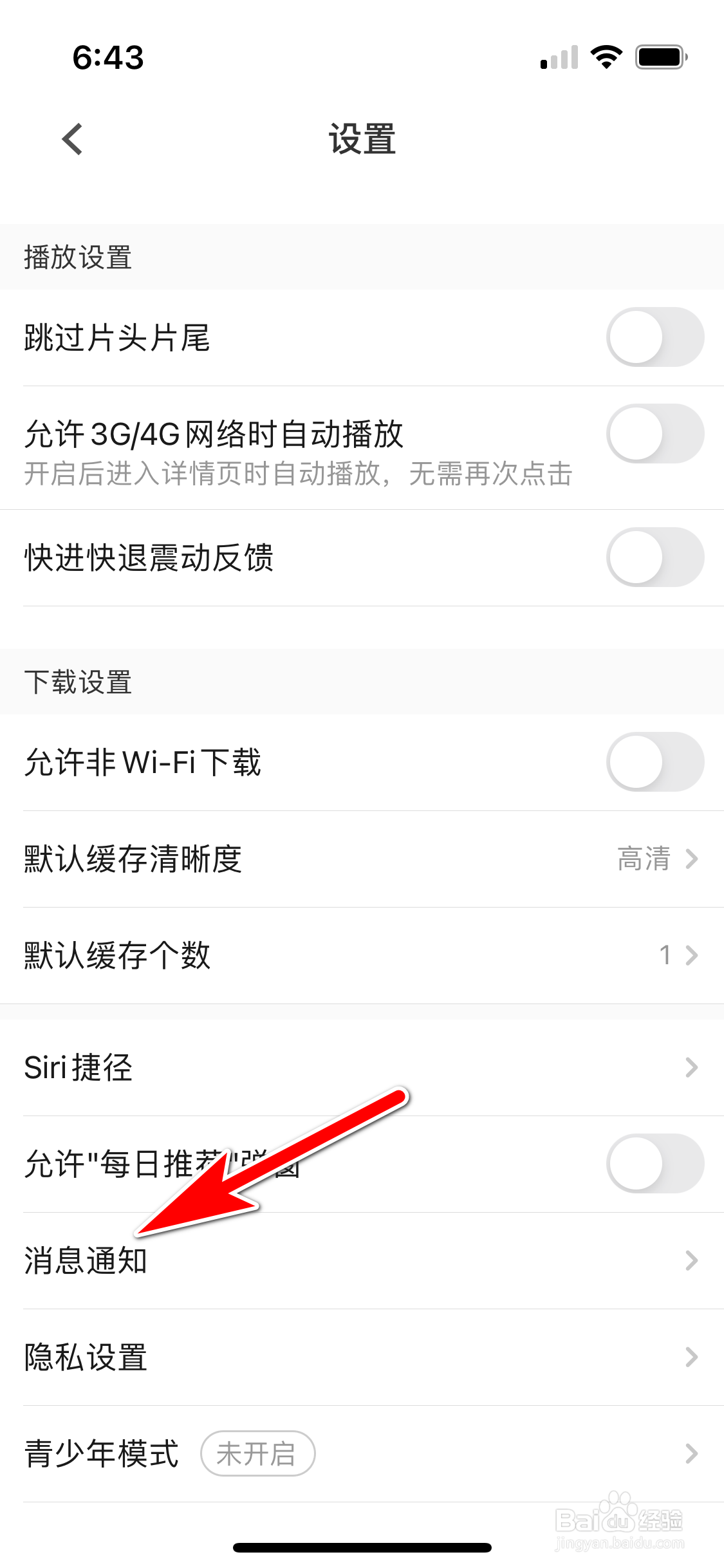 PP视频怎么关闭活动消息提醒功能