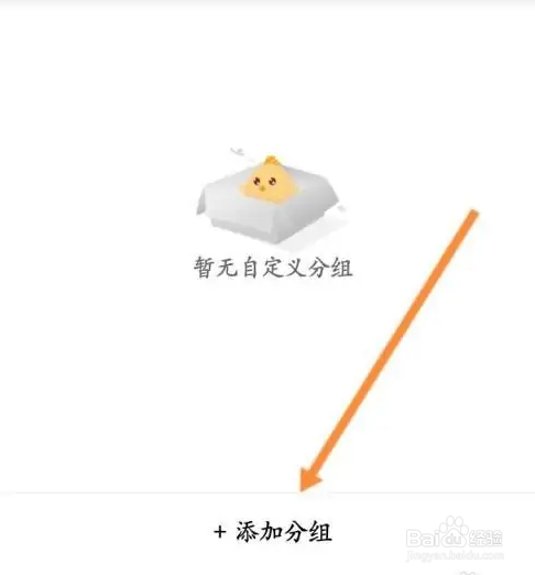 天天基金APP自选基金的分组在哪里添加
