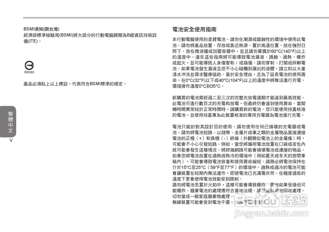 技嘉T1005笔记本电脑使用说明书:[1]