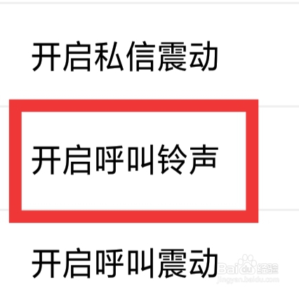 爆聊APP怎样设置开启呼叫铃声功能