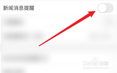 2345浏览器的新闻消息提醒如何开启