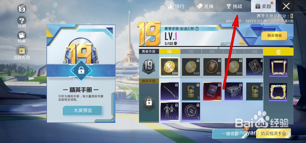 和平精英ss19赛季挑战任务攻略