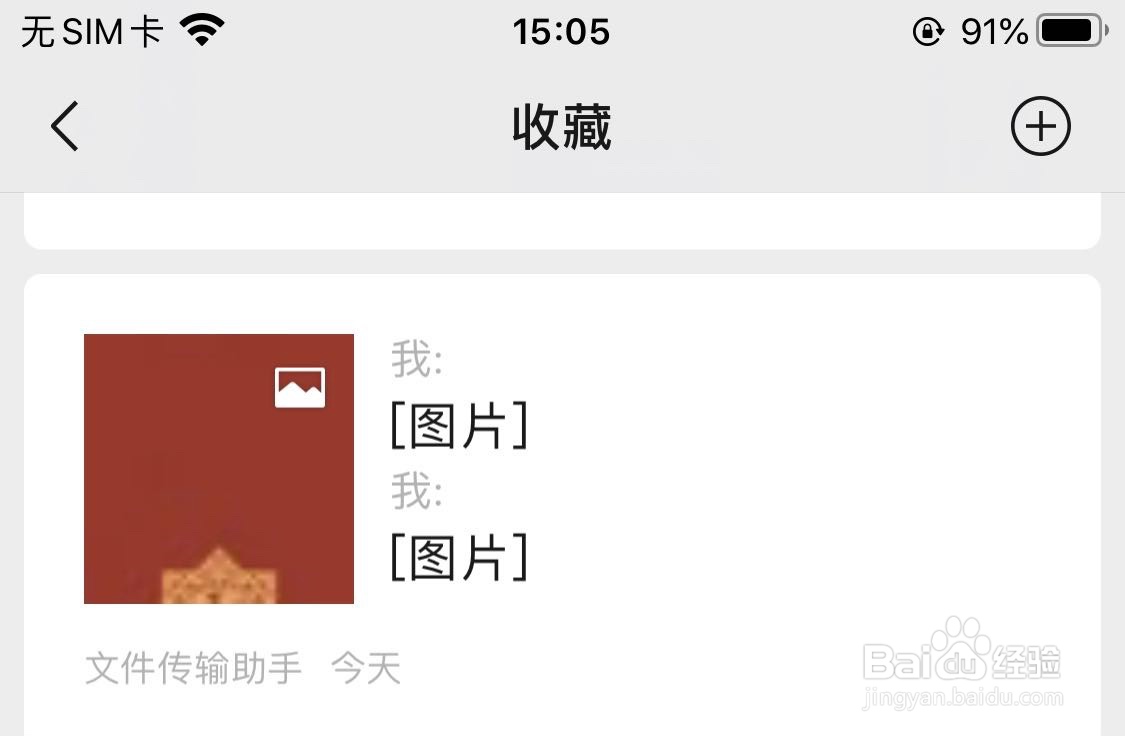 怎么用微信生成长截图