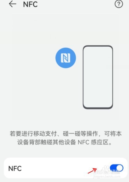 华为nfc怎么开启